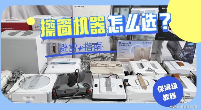 自动擦窗户机器人什么牌子好一点？擦窗机器